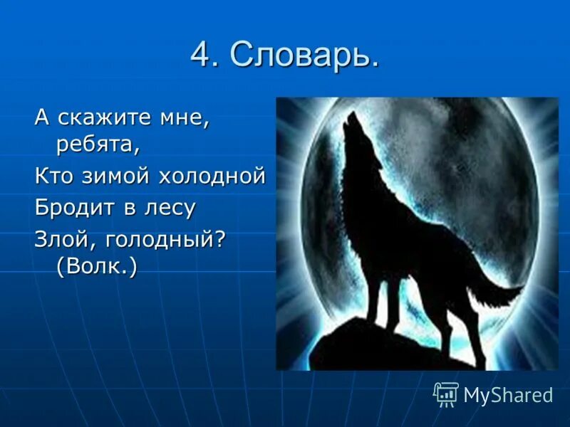 Прибрежный волк. Голодный рыскал волк. Волк и ягнёнок басня. Голодный рыскал волк. Голодный волк мультяшный.