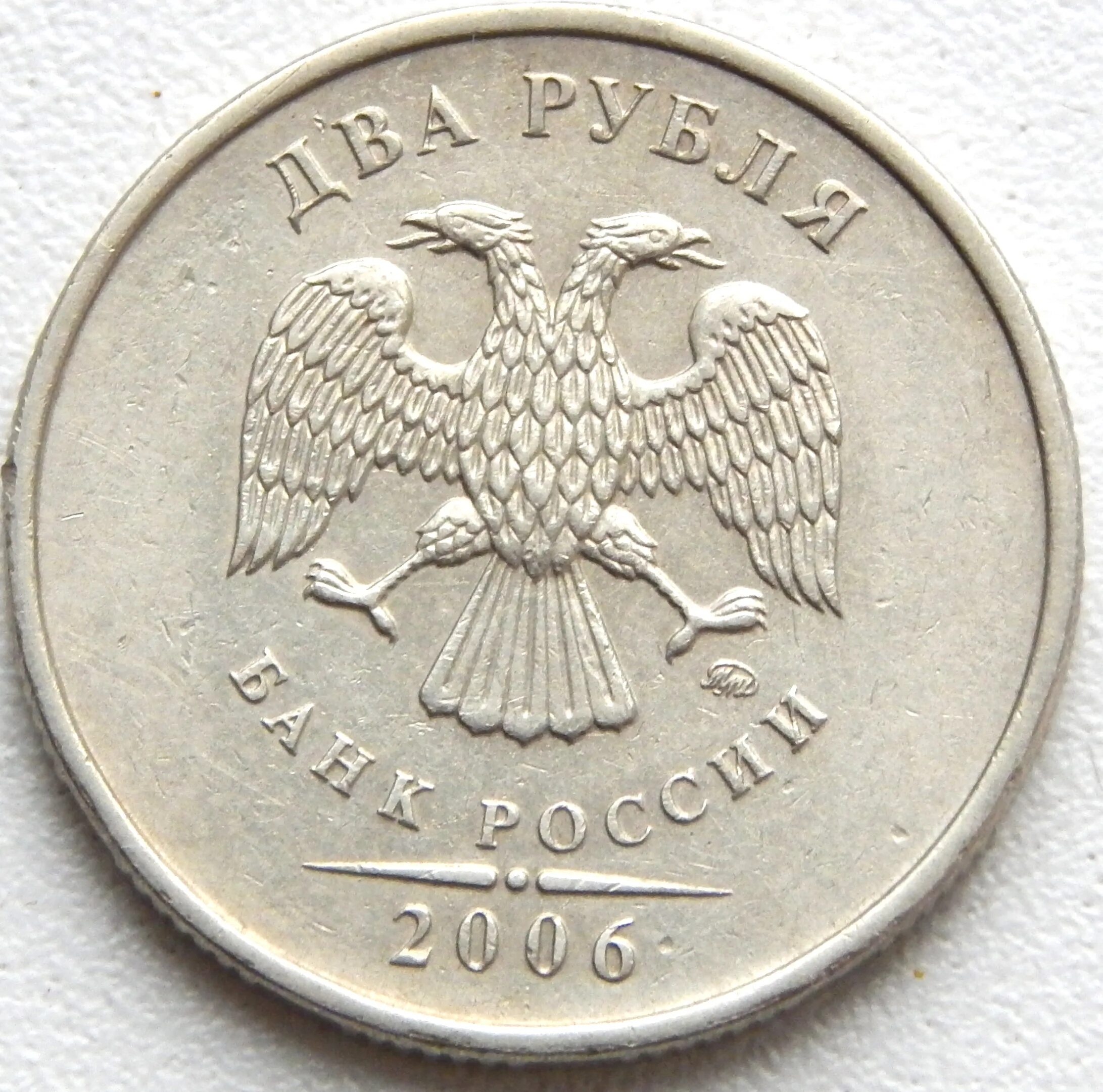 Сколько стоит монета 2009. 2 Рубля 2009 ММД. Монета 5 рублей 1992 ММД. 2 Рубля 2006 ММД. Дорогие пятирублевые монеты.