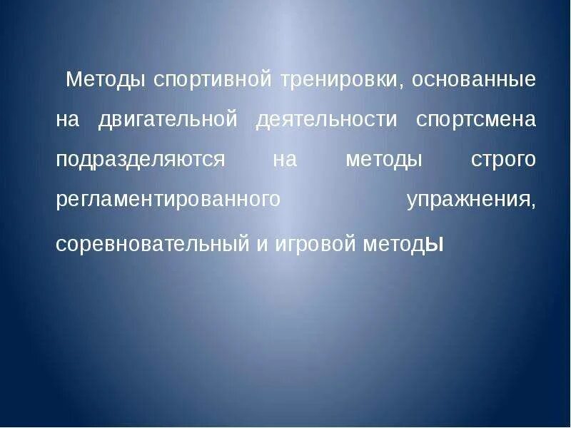 Методология спорта. Выражение в программировании это. Методы спортивной тренировки. Строго регламентированного упражнения. Методы строго регламентированного упражнения.