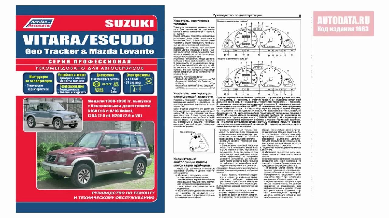 Двигатель g16a сузуки эскудо. Система охлаждения сузуки эскудо g16a. 0 механика 2007. Схема полного привода сузуки гранд витара 2. Nplp8519 escudo 1994.