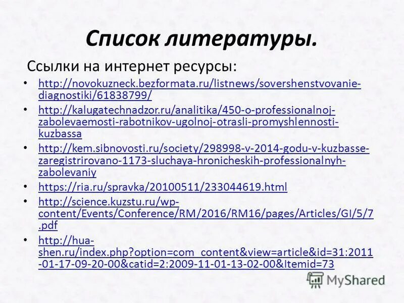 Интернет источники для проекта. Интернет ресурс в списке литературы. Список литературы интернет ресурсы. URL В списке литературы. Список литературы из ссылок.