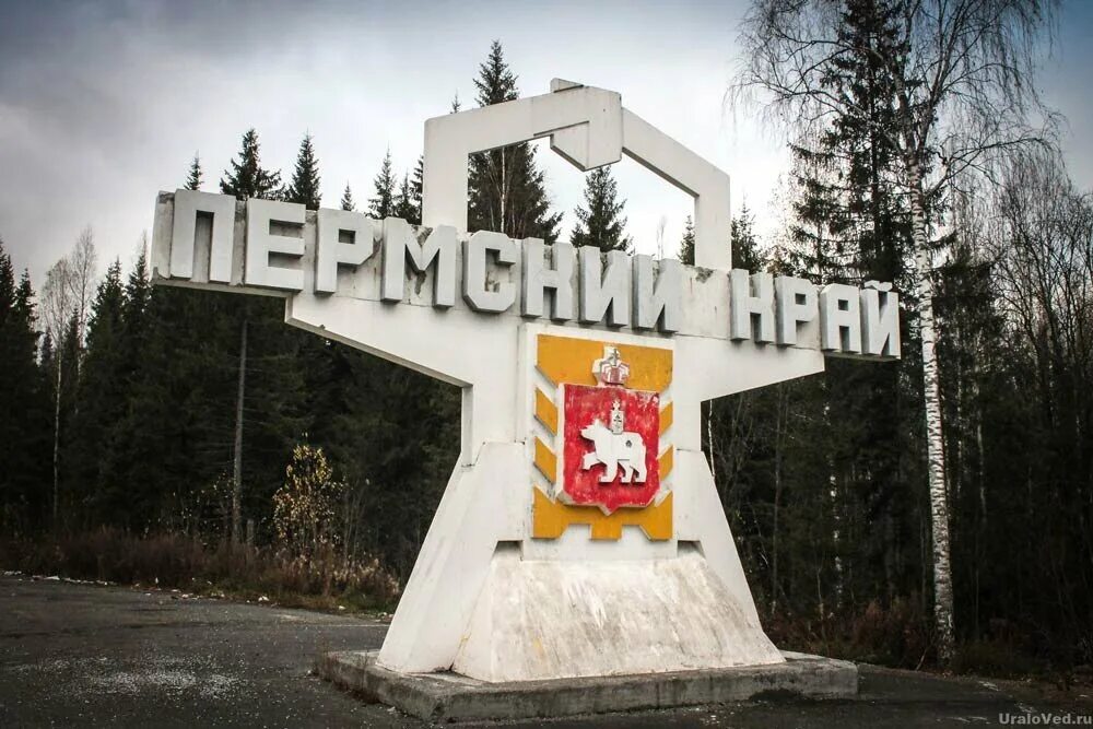 Пермь регион. Пермский край стелла. пермский край город чусовой знак. стелла города пермь. стела пермский край в перми.