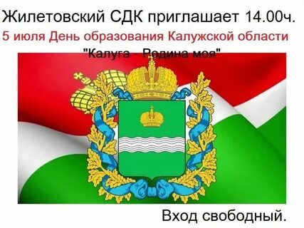 Калужская область законодательство