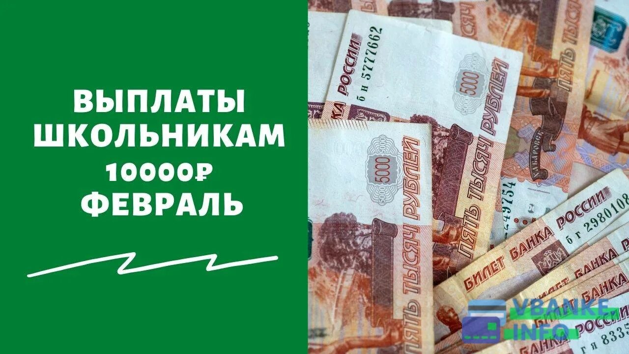 Выплаты детям 10000 рублей в 2022. Выплаты на детей в 2022 от Путина по 10000. Выплаты на детей в 2022 по 10000 будут. Единовременная выплата 10 тысяч рублей в 2022 году. Выплата к 1 сентября 2022 по 10000