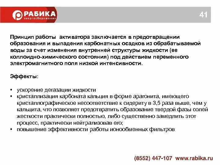 Активации работы. В чем заключается действие активаторов. Актив роты. Актив роты пример. Работа активатора