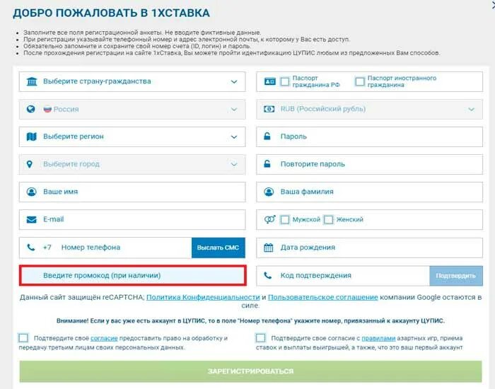 1 депозит при регистрации. Промокод 1xставка. 1хставка промокод. промокод 1 х ставка. промокод при регистрации 1 х ставка.