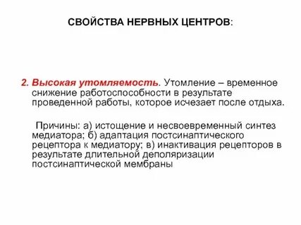 Нервный центр физиология