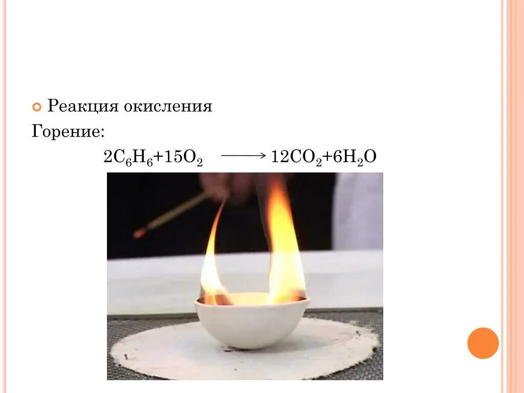 Горение бензола c6h6. Реакция окисления горения. Реакция горения бензола. Горение толуола. Горение бензола уравнение