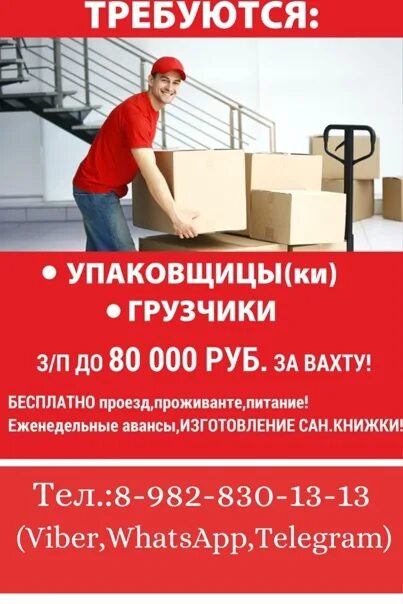Вакансии для мужчин без опыта красноярск. Работа в краснодаре с ежедневной оплатой для мужчин. Работа вахтой. Работа в красноярске. Требуется женщины на работу без опыта работы объявление.