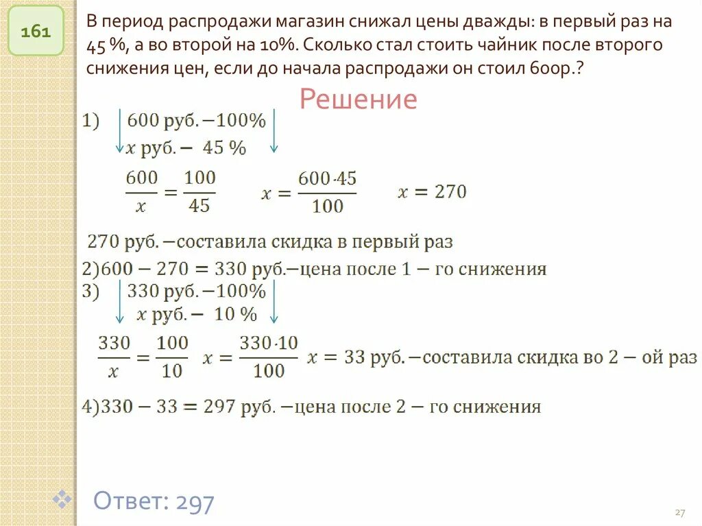 Повышение цены на 15 процентов. Цену в магазине снизили на 20. В период распродажи магазин снижал цены дважды. В период распродажи магазин снижал. Задачи на уценку товара на сколько то процентов.