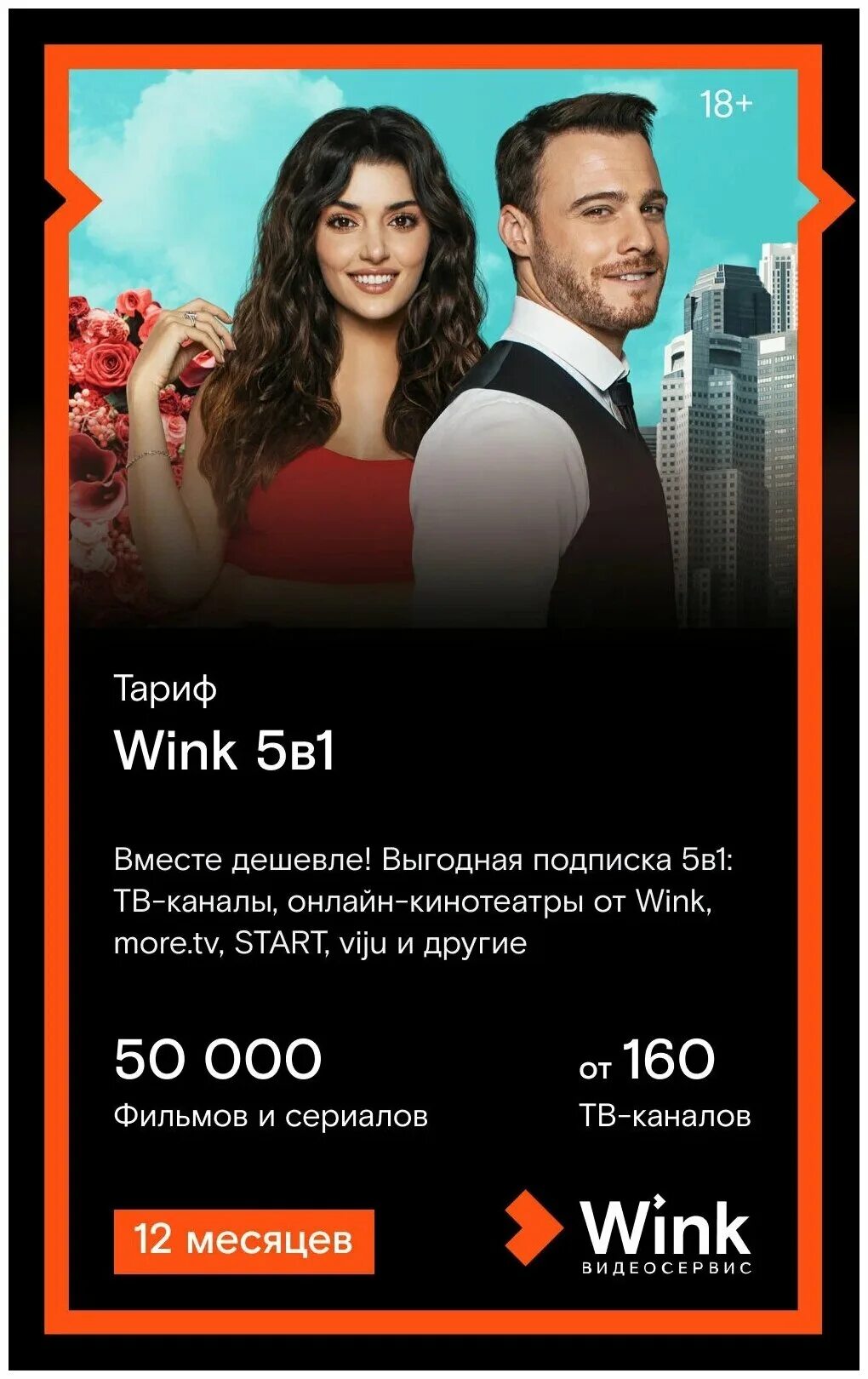 Wimk подписка ростелеком. Подписка винк ростелеком. Wink тарифы. Wink ростелеком. Wink тарифы.