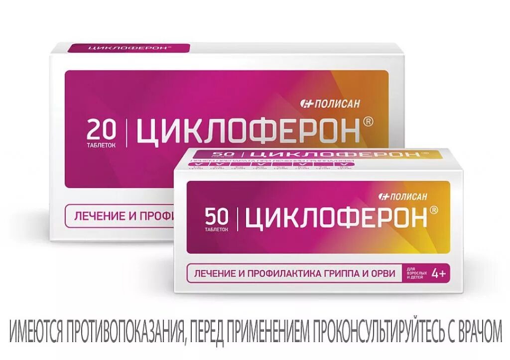 Циклоферон таблетки 150 мг. Циклоферон 150мг. Циклоферон 150 мг 20 таб. Циклоферон таблетки 150мг 50шт. Орви циклоферон цена