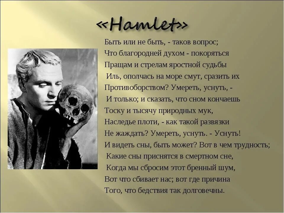 Гамлет монолог. Быть или не быть. быть или не быть вот в чем вопрос. шекспир монолог гамлета. гамлет быть или не быть.