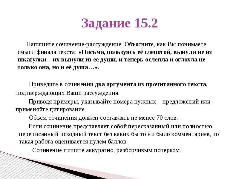 Сочинение рассуждение по тексту саши черного. Задание написать сочинение рассуждение. Сочинение рассуждение объяснение. Как понять сочинение рассуждение. Напишите сочинение рассуждение.