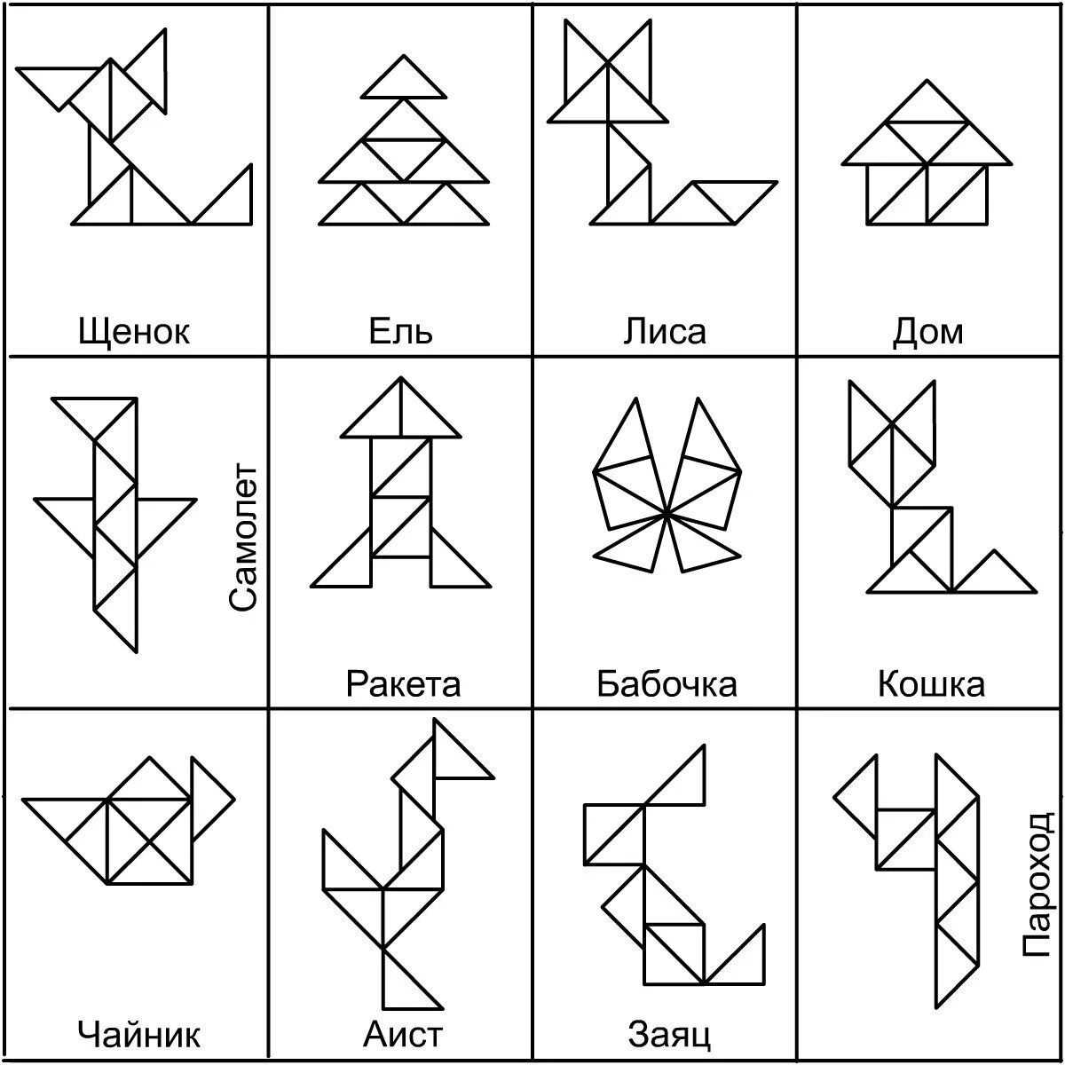 Фигуры сложенные из треугольников