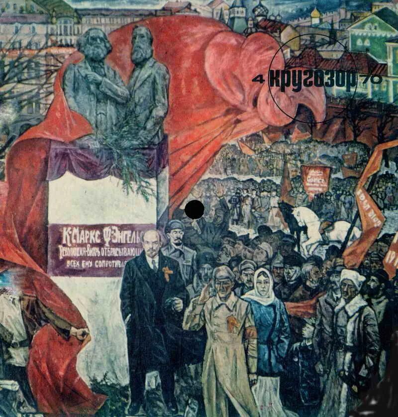 Журнал кругозор обложки журнала. Кругозор 1973 06. Кругозор ленина. Кругозор журнал 1973. Книга нам выпало на долю.