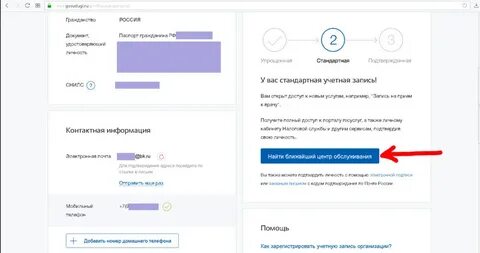 Упрощенная учетная запись портала госуслуги