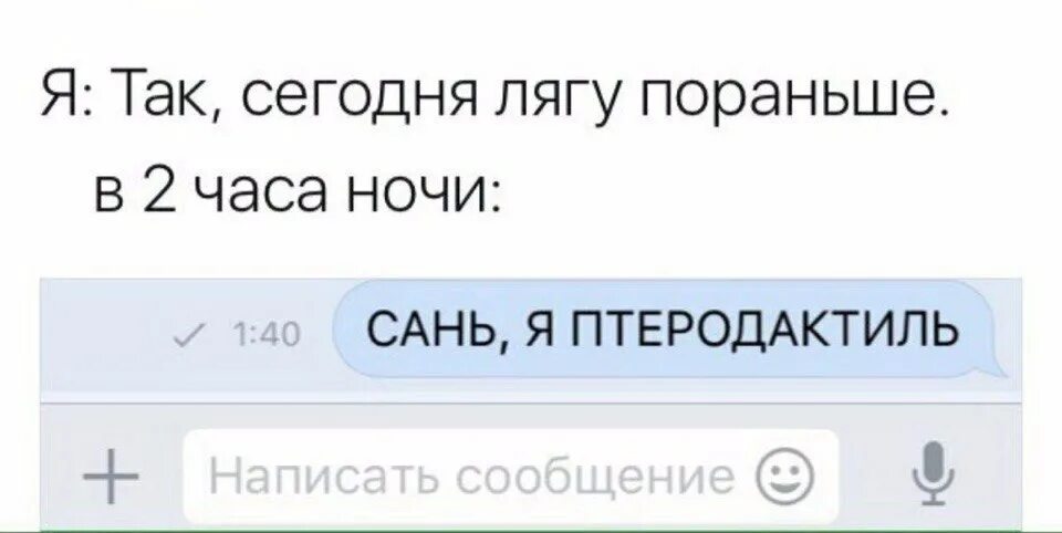 В смысле час ночи. Сегодня лягу пораньше. сегодня лягу спать пораньше мем. сегодня надо лечь пораньше мем. сегодня лягу спать пораньше 3 часа.