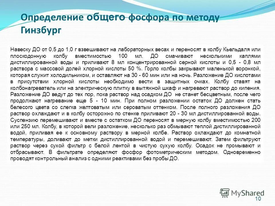Фосфор общий. Фосфор определение. определение общего фосфора в воде. общий фосфор в воде. измерение с фосфором.