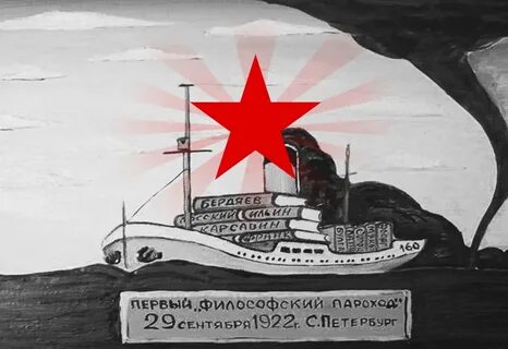 Философский пароход