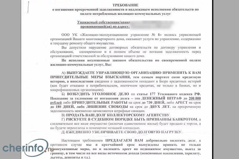 Погашение долгов жкх. Уведомление о задолженности. Уведомление о погашении задолженности. Письмо претензия о погашении задолженности. Уведомление о задолженности за коммунальные услуги образец.