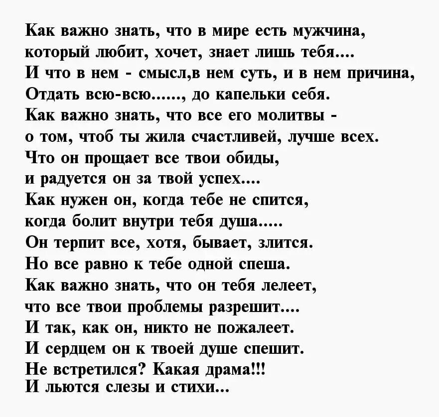 Слова признания мужчине в прозе. Стихи любимому мужу. Красивые стихи мужу. Стихи любимому мужчине.