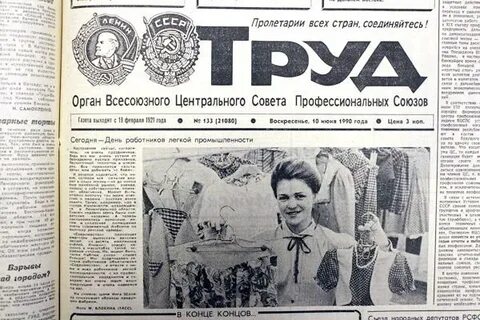 Издание труд