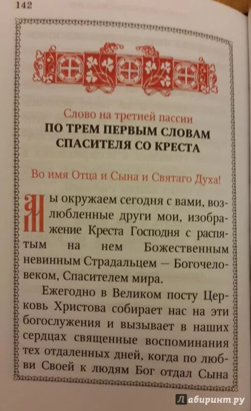 Чин пассии в великий пост. Последование акафиста страстям Христовым. Пассия книга. Чинопоследование Великого поста книги. Последование пассия в Великий пост.