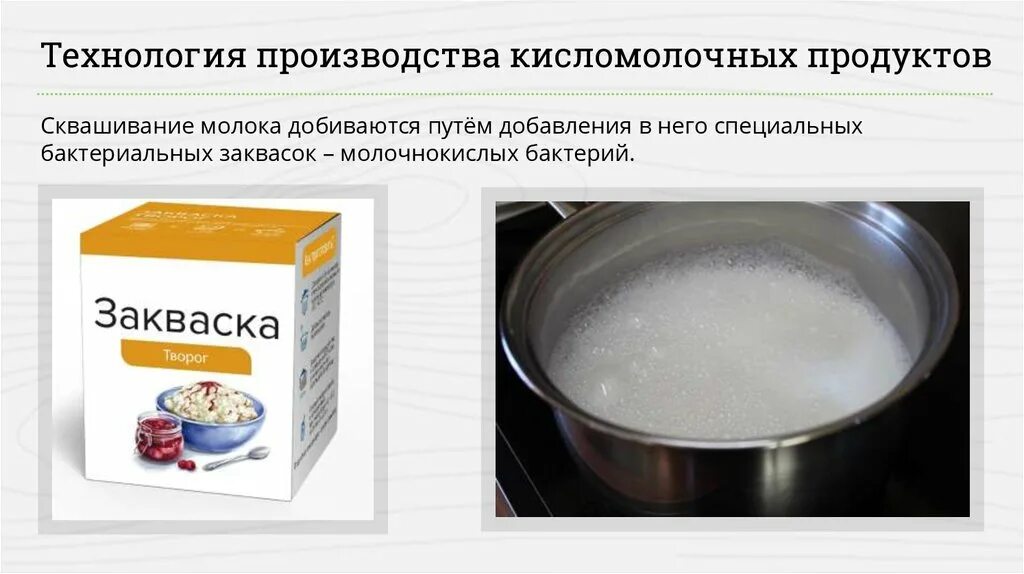 Производство кисломолочных продуктов. Технология производства кисломолочных продуктов. Технологическая производство кисломолочных продуктов. Технология приготовления кисломолочных продуктов. Дрожжи используются человеком для производства кисломолочных