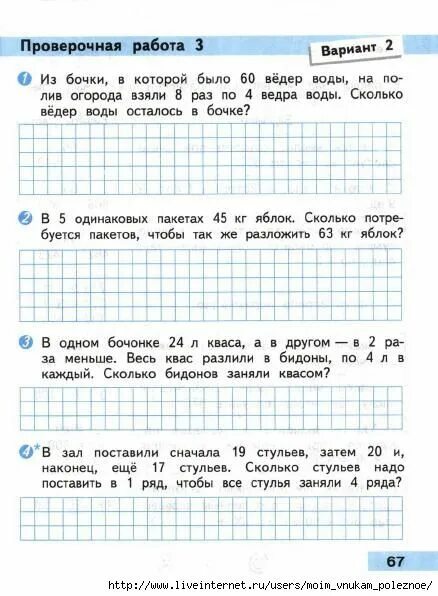 Контрольная работа по математике 3 класс школа России решение задач. Контрольная работа 3 класс математика 3 задачи. Контрольные задачи по математике 3 класс 3 четверть. Контрольная работа по математике 3 класс 3 задания.