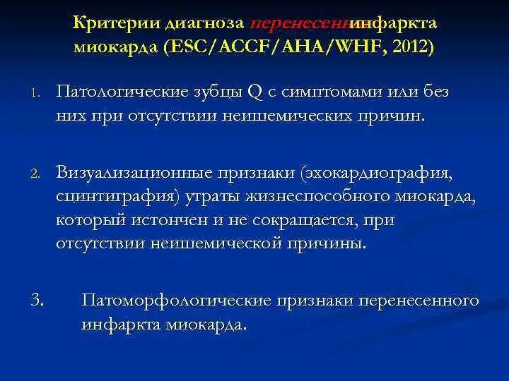 Симптомы перенесенного инфаркта. Признаки перенесенного микроинфаркта. Диагностика перенесенного инфаркта. Перенесенный инфаркт диагноз. Симптомы микроинфаркта у женщин