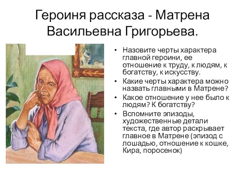 На какой войне пропал муж матрены. Матрена Матренин двор. Матрена Солженицын. Матрена Григорьева Матренин двор.