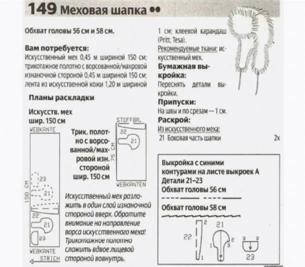 Выкройка шапки ушанки. Шапка ушанка женская меховая выкройка. Выкройка женской шапки ушанки из меха 56 размера. Выкройка меховой шапки ушанки. Выкройка шапки ушанки из меха для женщин.