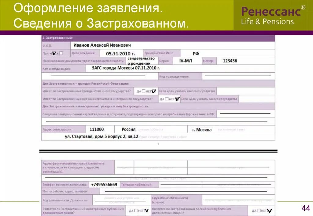 Ренессанс страхование заявление