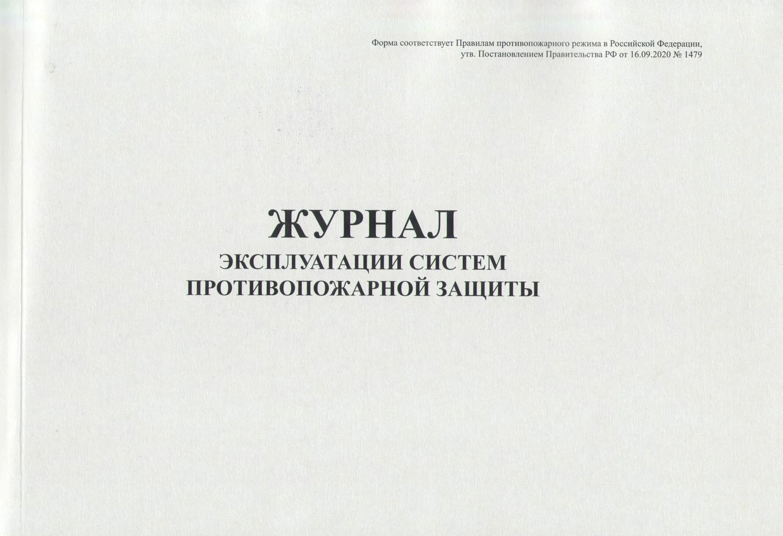 Образец заполнения журнала противопожарной защиты. Эксплуатации систем противопожарной защиты. Журнал эксплуатации противопожарной защиты. Журнал по эксплуатации систем противопожарной защиты. Журнал эксплуатации систем противопожарной защиты форма.