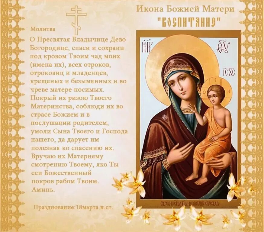 Какой иконе молиться чтобы был. Молитва о здравии детей и внуков пресвятой богородицы. икона божией матери воспитание. молитва иконе богородице иконной. молитва за здравие внуков пресвятой богородице.