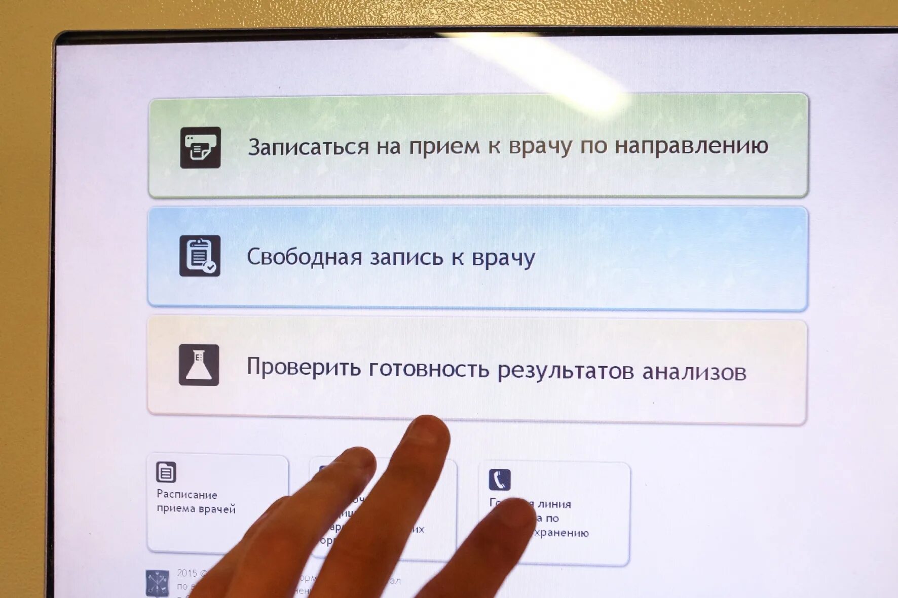 Запись к врачу по направлению санкт петербург. Записаться к врачу по направлению. Женская консультация записаться на прием к врачу. Электронная запись на прием. Электронная запись на прием к врачу.