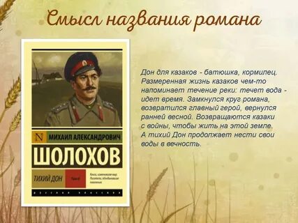 М шолохов тихий дон герои