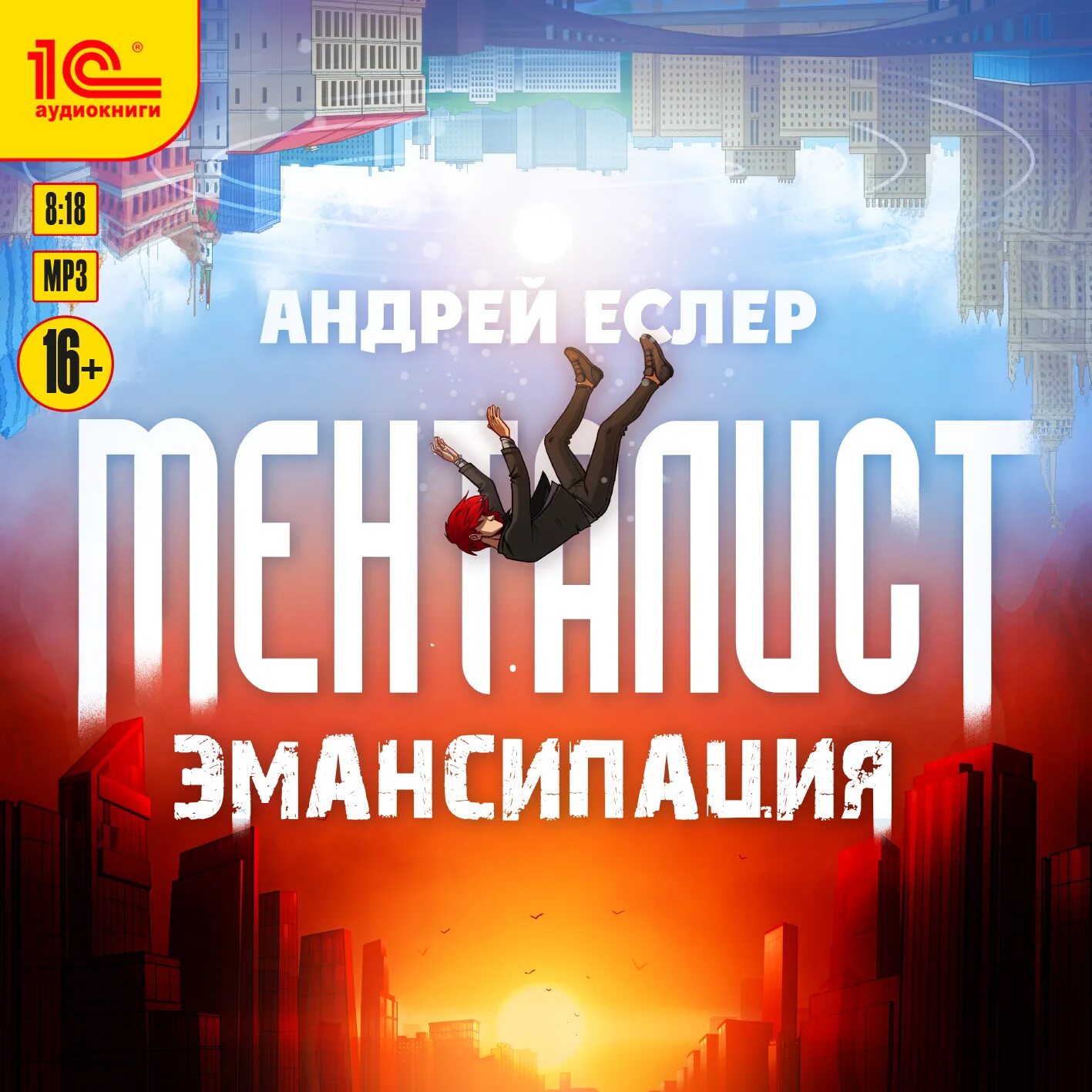 Игрок 4 аудиокнига