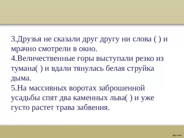 Вдали правило. Слова ни сказал. В дали вдали правило. Ни сказав ни одного слова. Ни слова не скажу.