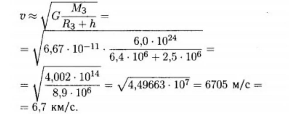 Определите скорость искусственного спутника земли. Определите скорость искусственного спутника земли если. Определите скорость искусственного спутника земли 2600 км. Определите скорость искусственного.