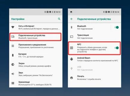 Как настроить nfc