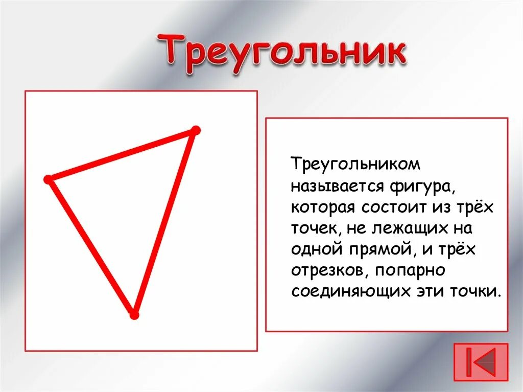 Правило 3 фигуры. Что называется треугольником. Фигура состоящая из трёх треугольников. Математический треугольник. Названия треугольных.