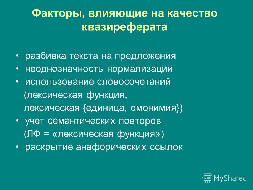 Смысловая неоднозначность. Неоднозначность тезиса это. Семантический повтор. Аморфность это в психологии. Придаточные присоединения предложение.