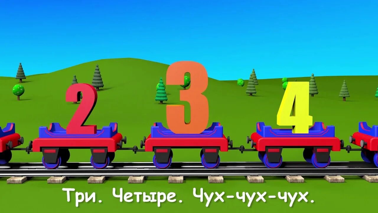 Паровозик Чух-Чух. Паравозик Чу к Чук. Паровозик "Чух,Чух,Чух". Паровоз Чух Чух. Ч а х песня