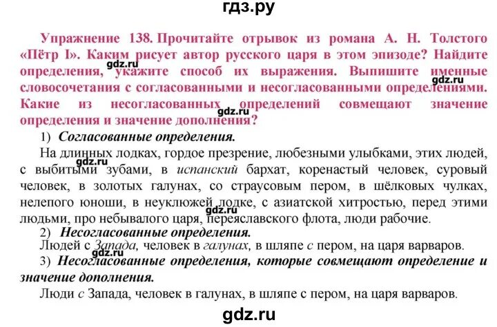 Краткое изложение сканворд 8. Сжатое изложение 8 класс по русскому языку упражнение 138 ладыженская. Русский язык 8 класс ладыженская упражнение 138. Русский язык 138 упражнение восьмой класс. Изложение по русскому языку 8 класс ладыженская.