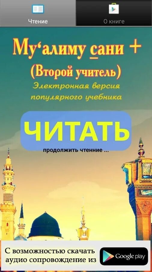 Муалиму сани второй