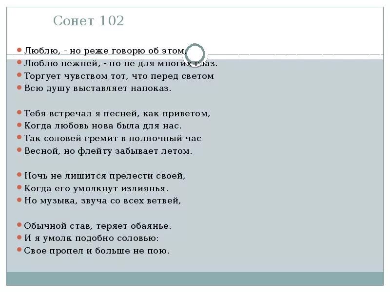 Сонет 102 Шекспир. Сонеты Шекспира Сонета 102. Сонет Шекспира люблю но реже говорю об этом. Люблю люблю но реже говорю об этом.