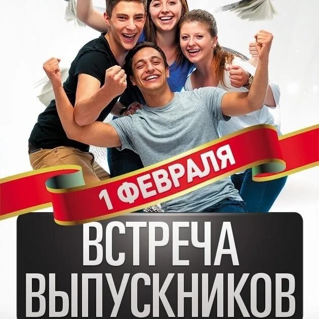 Навстречу с выпускниками