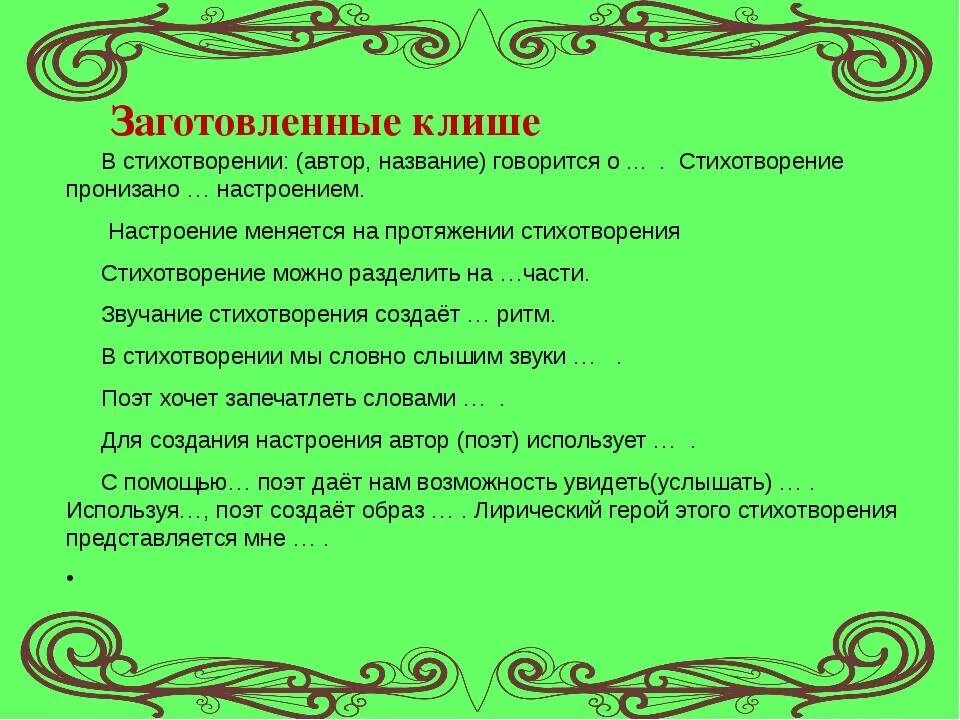 Какие приемы есть в стихотворениях. Название стихов. Анализ текста стихотворения. Художественный анализ стихотворения. Анализ поэтического произведения.